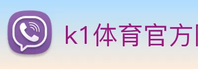 k1体育官方网登录入口 logo